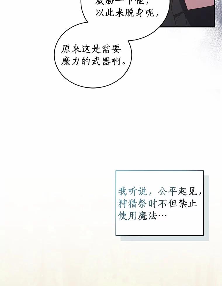 恶人奶爸的宝贝女儿 48.因为你在这里 第75页