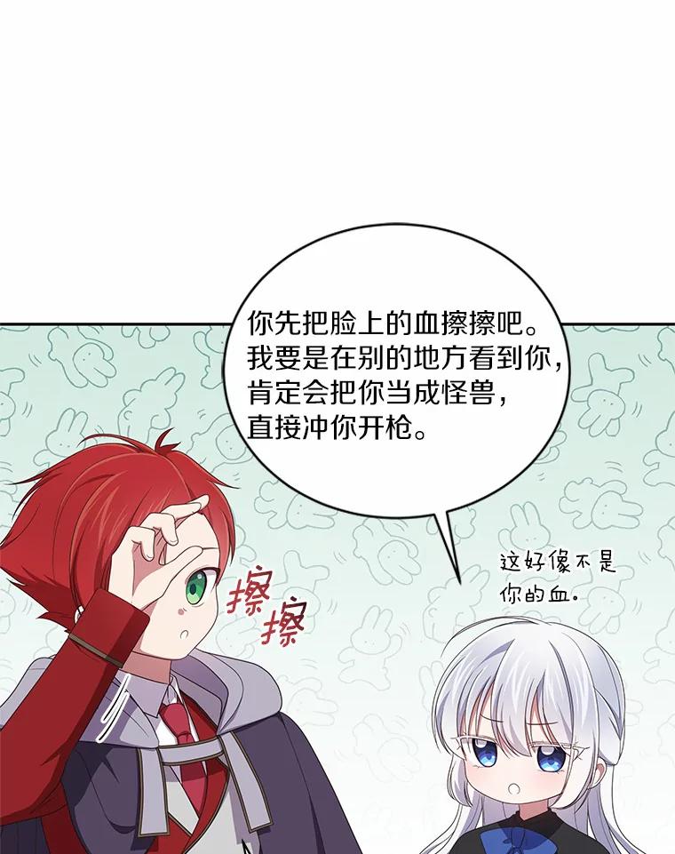 恶人奶爸的宝贝女儿 49.遇到枭熊 第76页