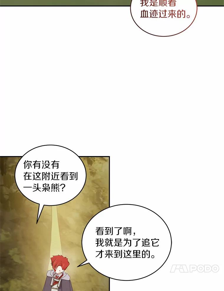 恶人奶爸的宝贝女儿 49.遇到枭熊 第67页