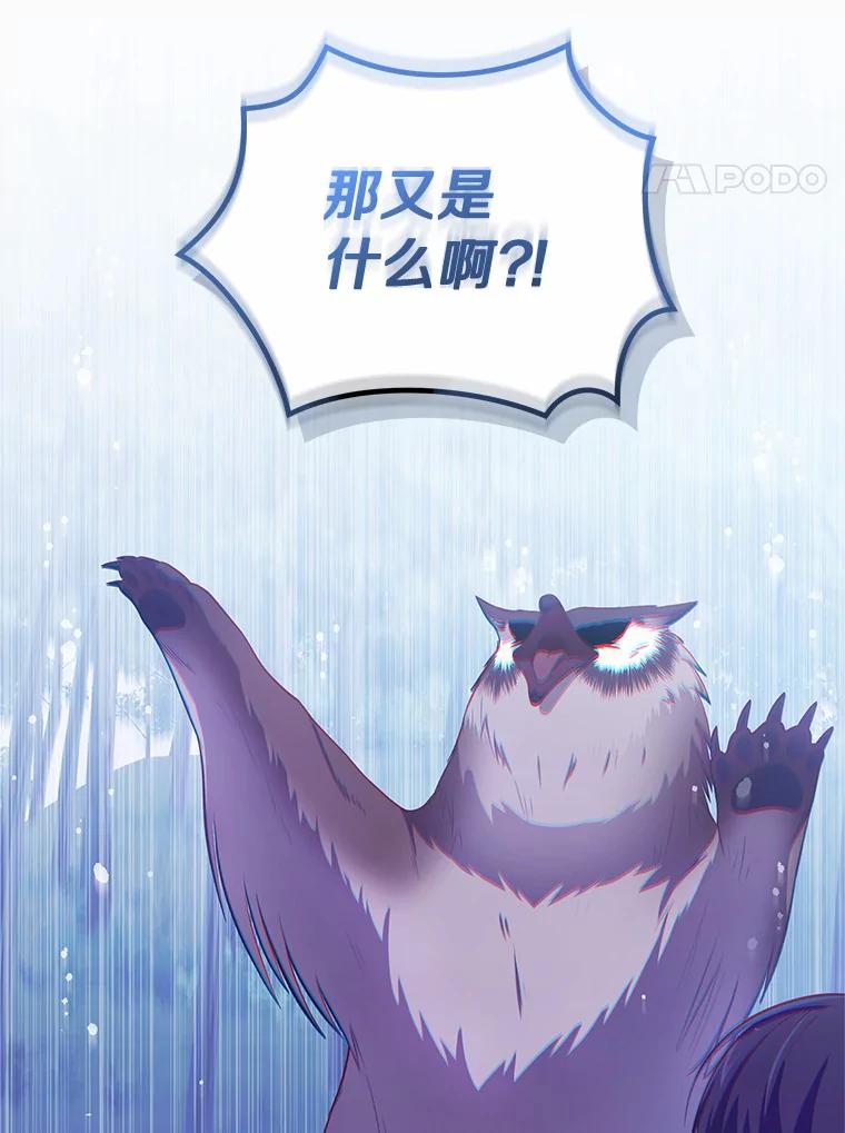 恶人奶爸的宝贝女儿 49.遇到枭熊 第4页