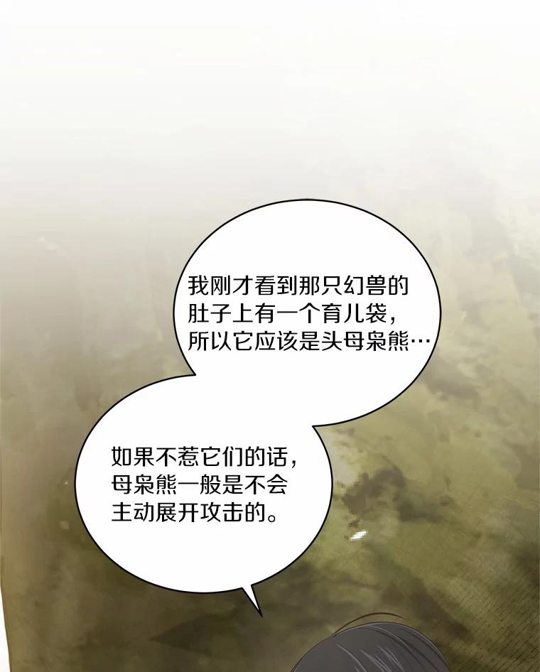 恶人奶爸的宝贝女儿 49.遇到枭熊 第50页