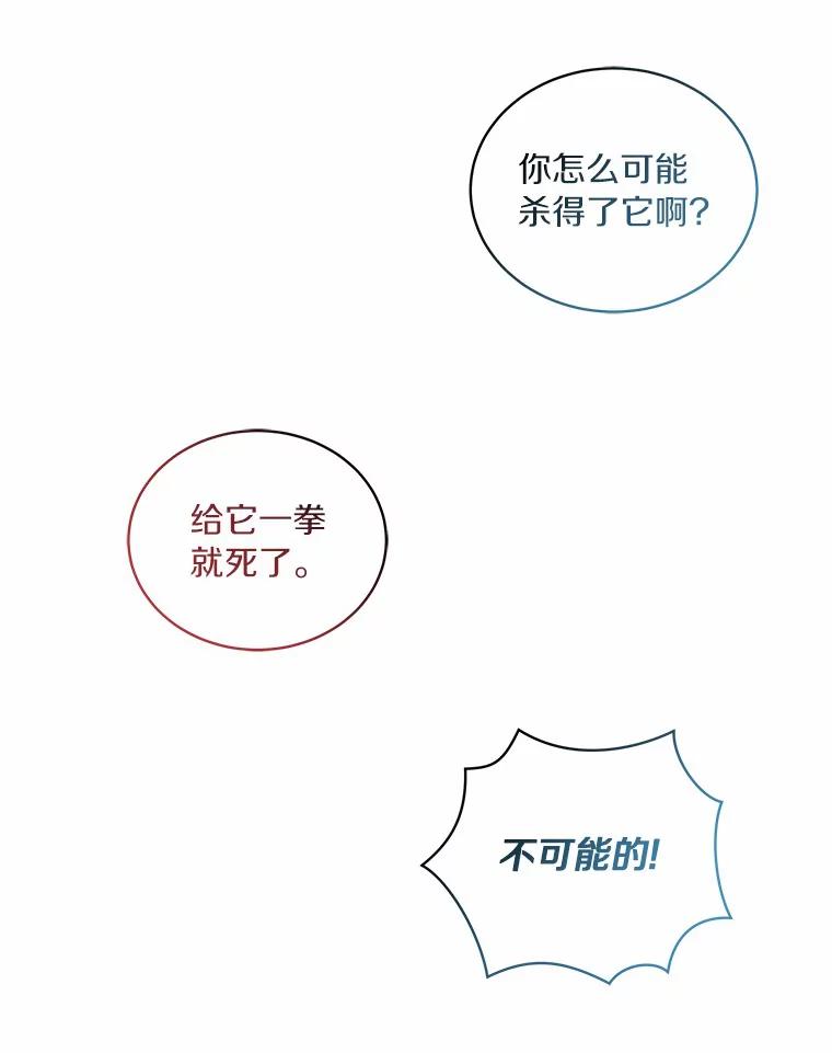 恶人奶爸的宝贝女儿 49.遇到枭熊 第75页