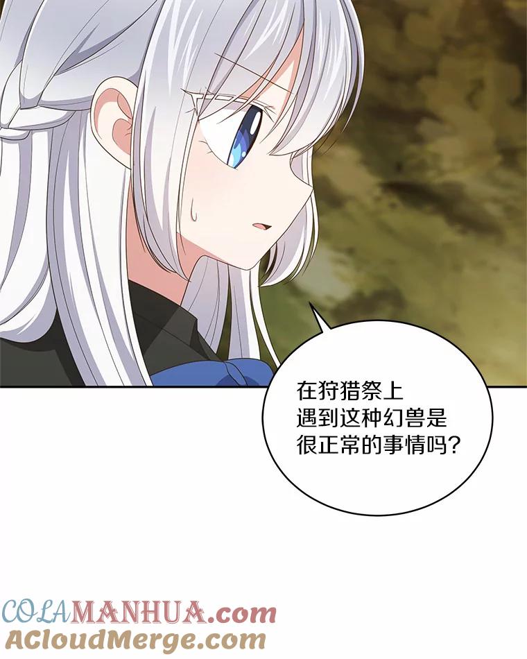 恶人奶爸的宝贝女儿 49.遇到枭熊 第53页
