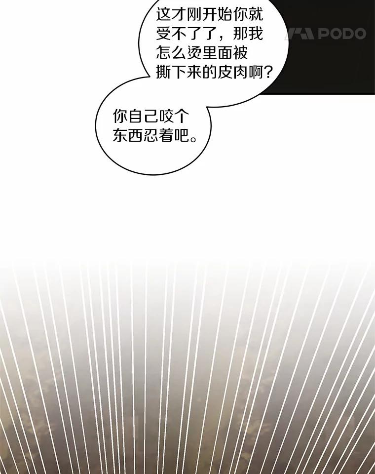 恶人奶爸的宝贝女儿 49.遇到枭熊 第88页