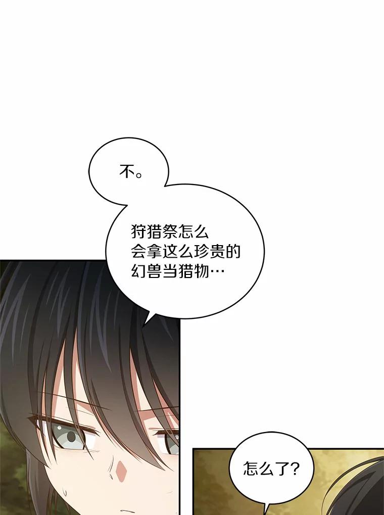 恶人奶爸的宝贝女儿 49.遇到枭熊 第54页