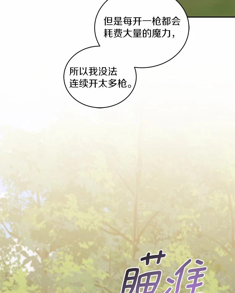 恶人奶爸的宝贝女儿 49.遇到枭熊 第19页