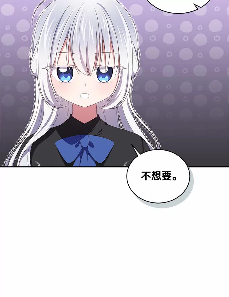 恶人奶爸的宝贝女儿 49.遇到枭熊 第70页