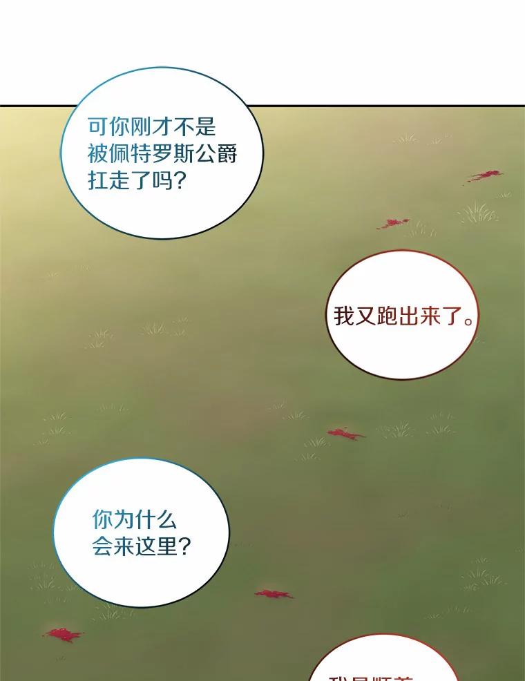 恶人奶爸的宝贝女儿 49.遇到枭熊 第66页