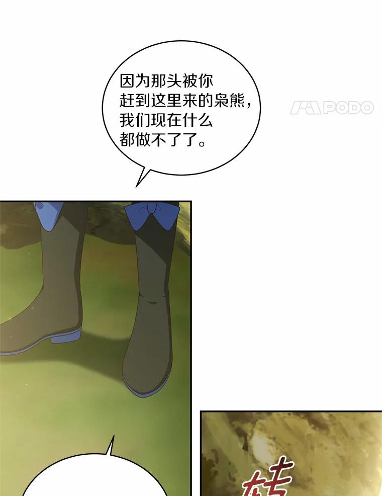 恶人奶爸的宝贝女儿 49.遇到枭熊 第71页