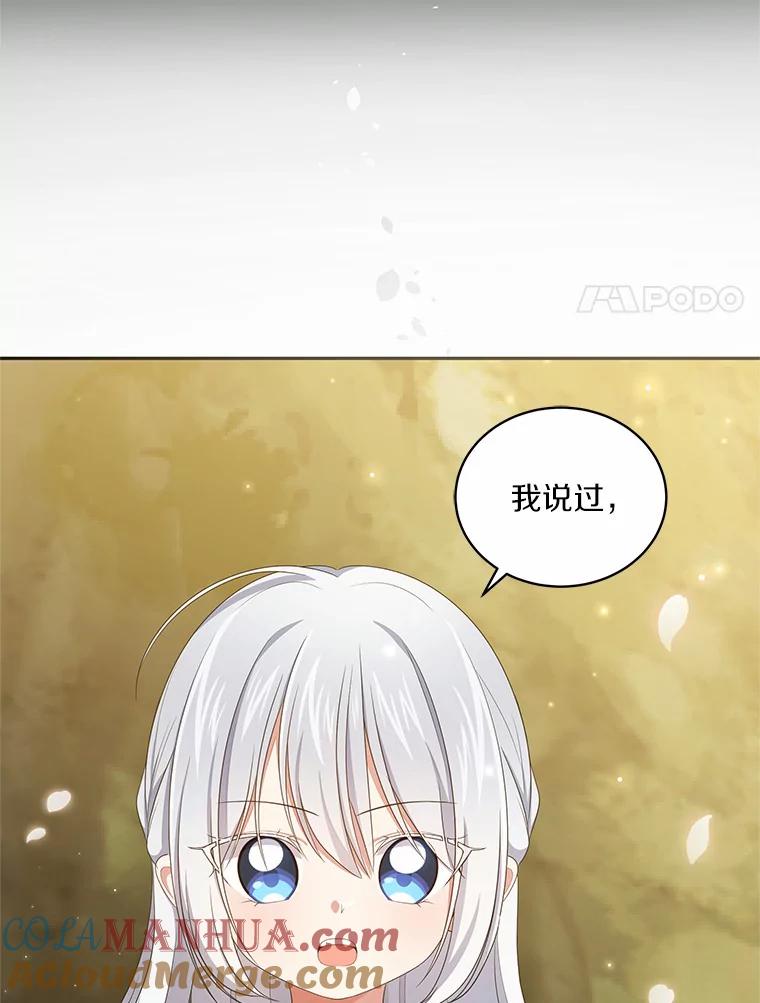 恶人奶爸的宝贝女儿 49.遇到枭熊 第101页