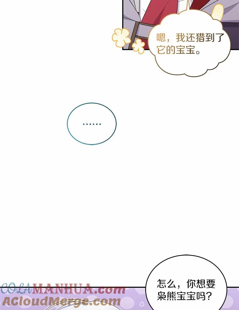恶人奶爸的宝贝女儿 49.遇到枭熊 第69页