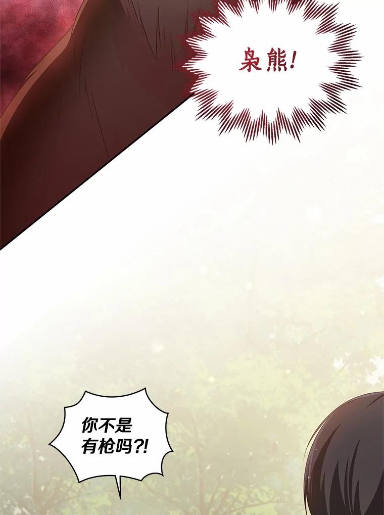 恶人奶爸的宝贝女儿 49.遇到枭熊 第8页