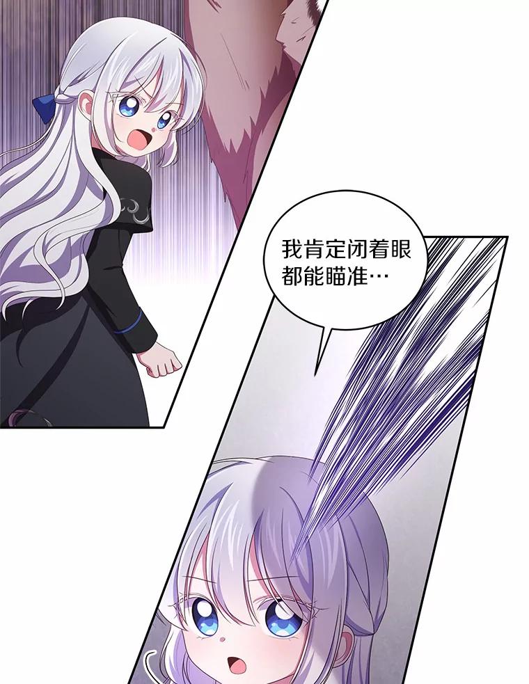 恶人奶爸的宝贝女儿 49.遇到枭熊 第26页