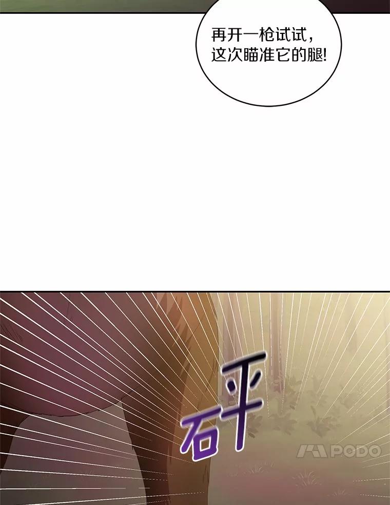 恶人奶爸的宝贝女儿 49.遇到枭熊 第24页