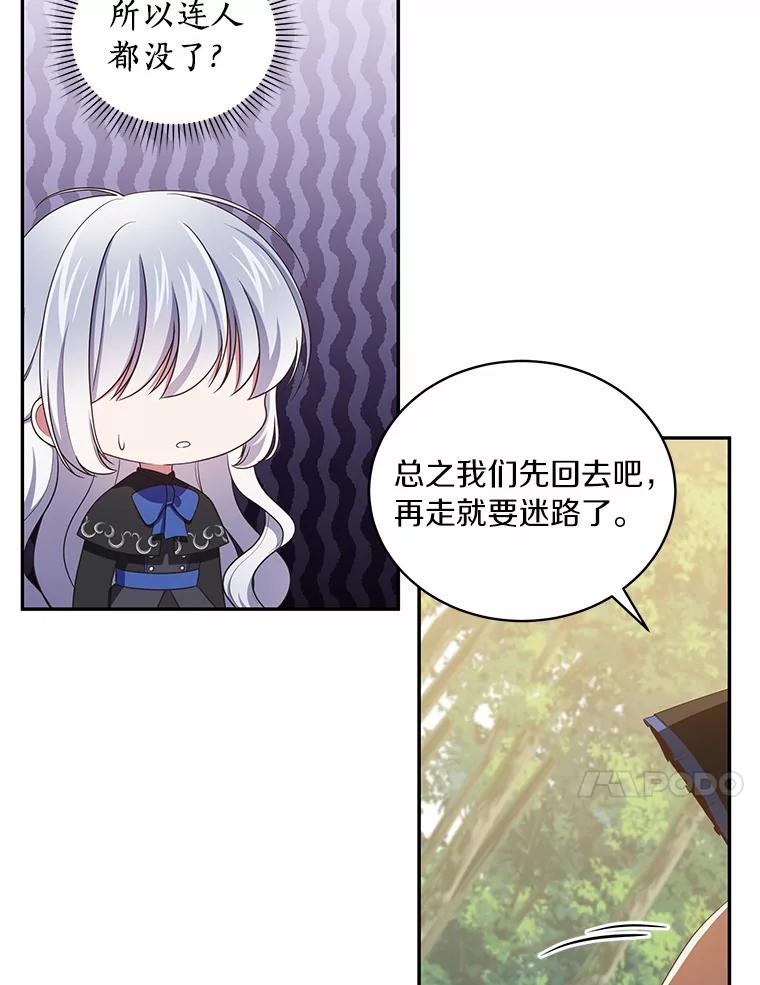 恶人奶爸的宝贝女儿 50.逃脱 第31页