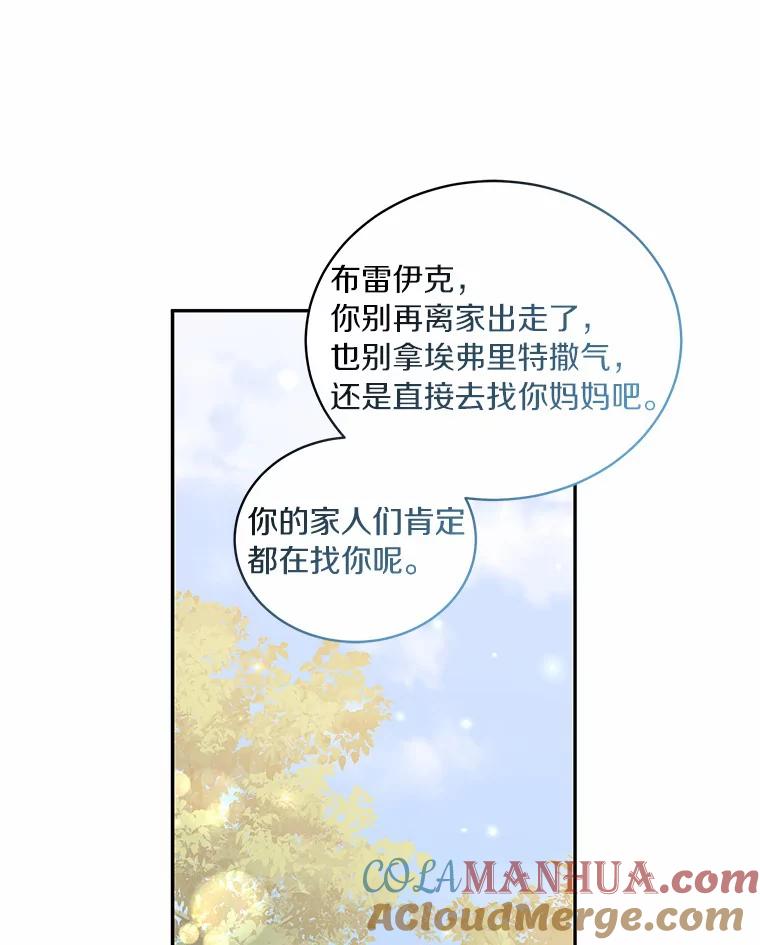 恶人奶爸的宝贝女儿 50.逃脱 第68页