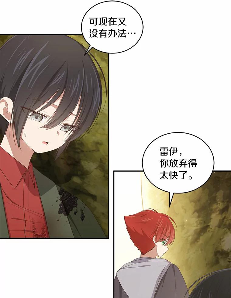 恶人奶爸的宝贝女儿 50.逃脱 第2页