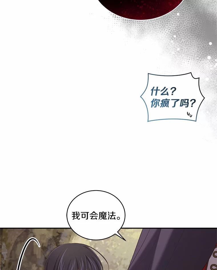 恶人奶爸的宝贝女儿 50.逃脱 第73页