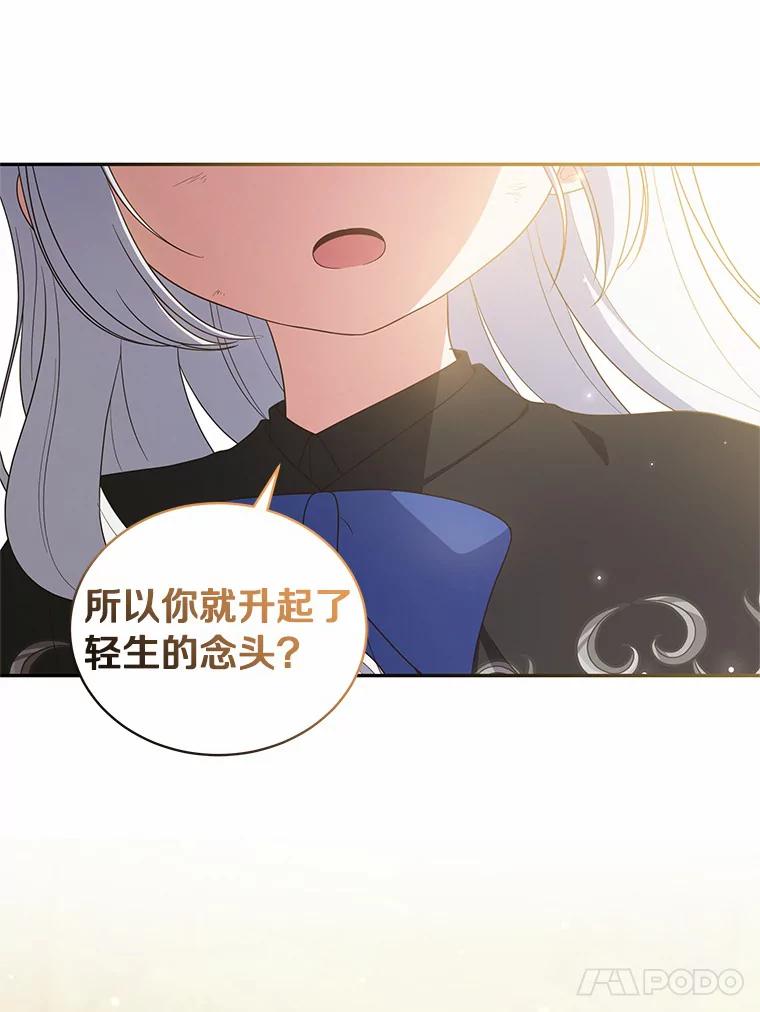 恶人奶爸的宝贝女儿 50.逃脱 第58页