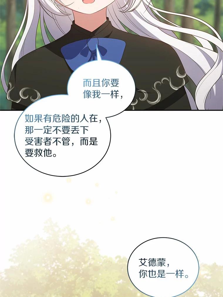 恶人奶爸的宝贝女儿 50.逃脱 第66页