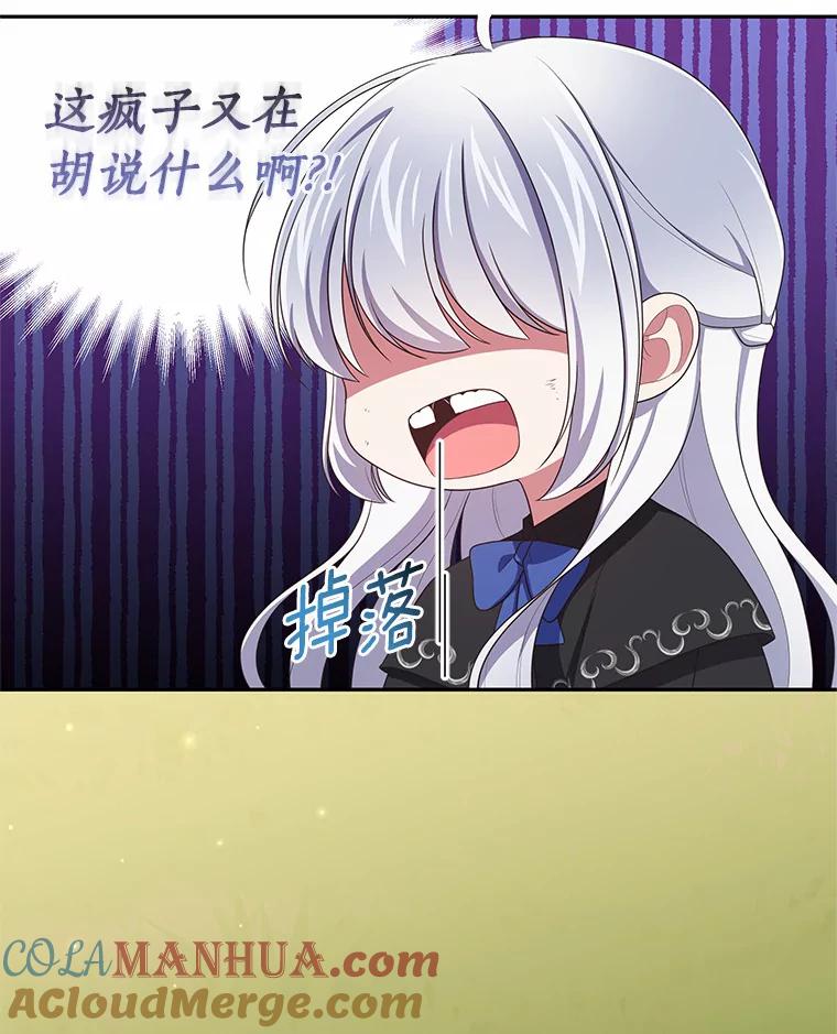 恶人奶爸的宝贝女儿 50.逃脱 第20页