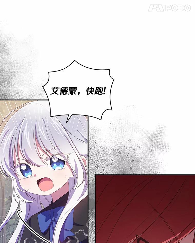 恶人奶爸的宝贝女儿 50.逃脱 第71页