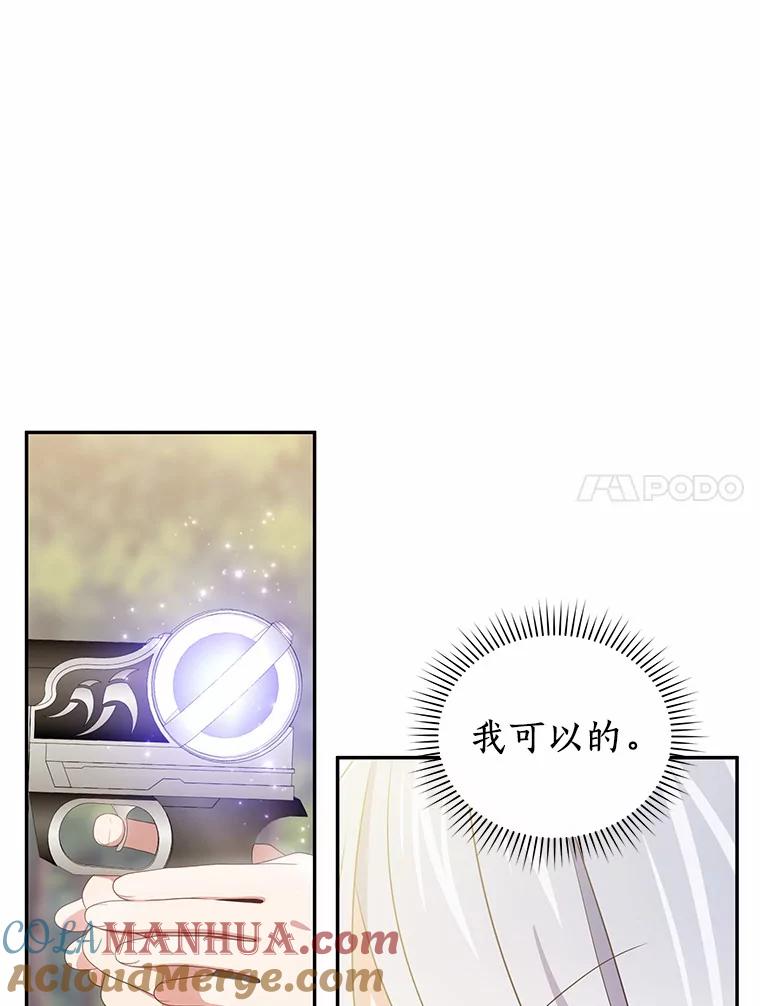恶人奶爸的宝贝女儿 50.逃脱 第84页