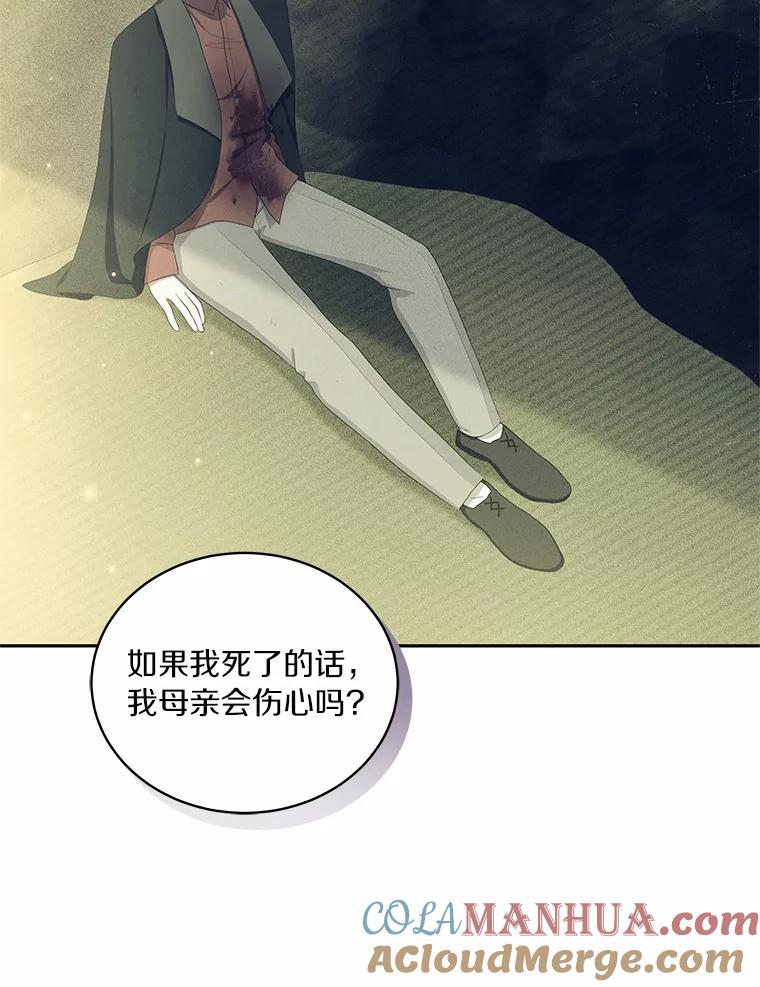 恶人奶爸的宝贝女儿 50.逃脱 第40页