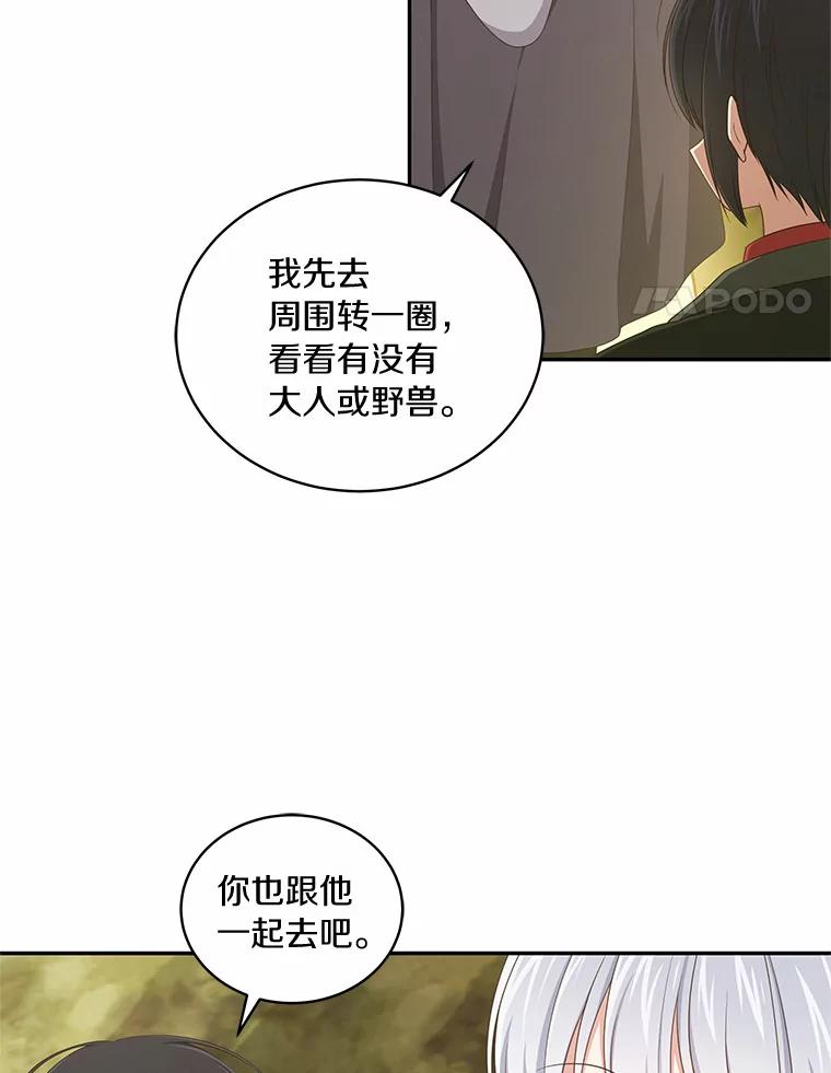 恶人奶爸的宝贝女儿 50.逃脱 第3页