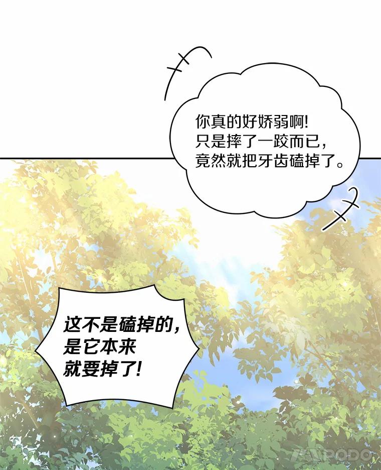 恶人奶爸的宝贝女儿 50.逃脱 第25页