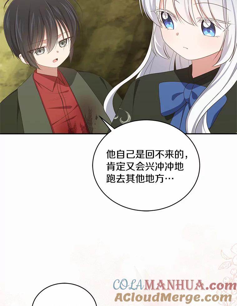 恶人奶爸的宝贝女儿 50.逃脱 第4页