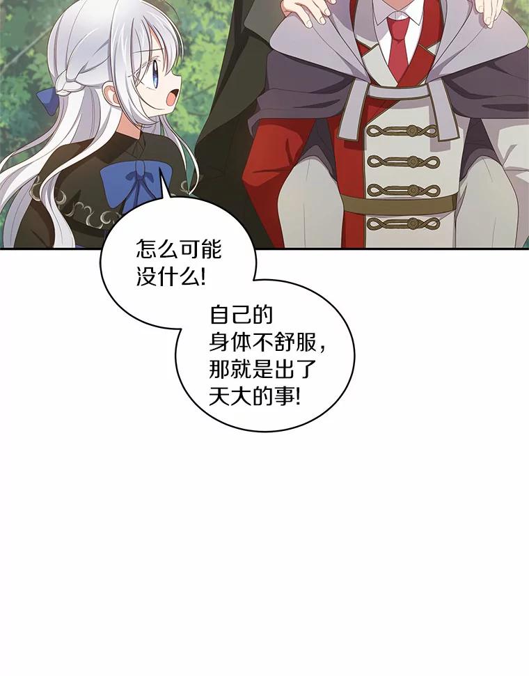 恶人奶爸的宝贝女儿 50.逃脱 第50页