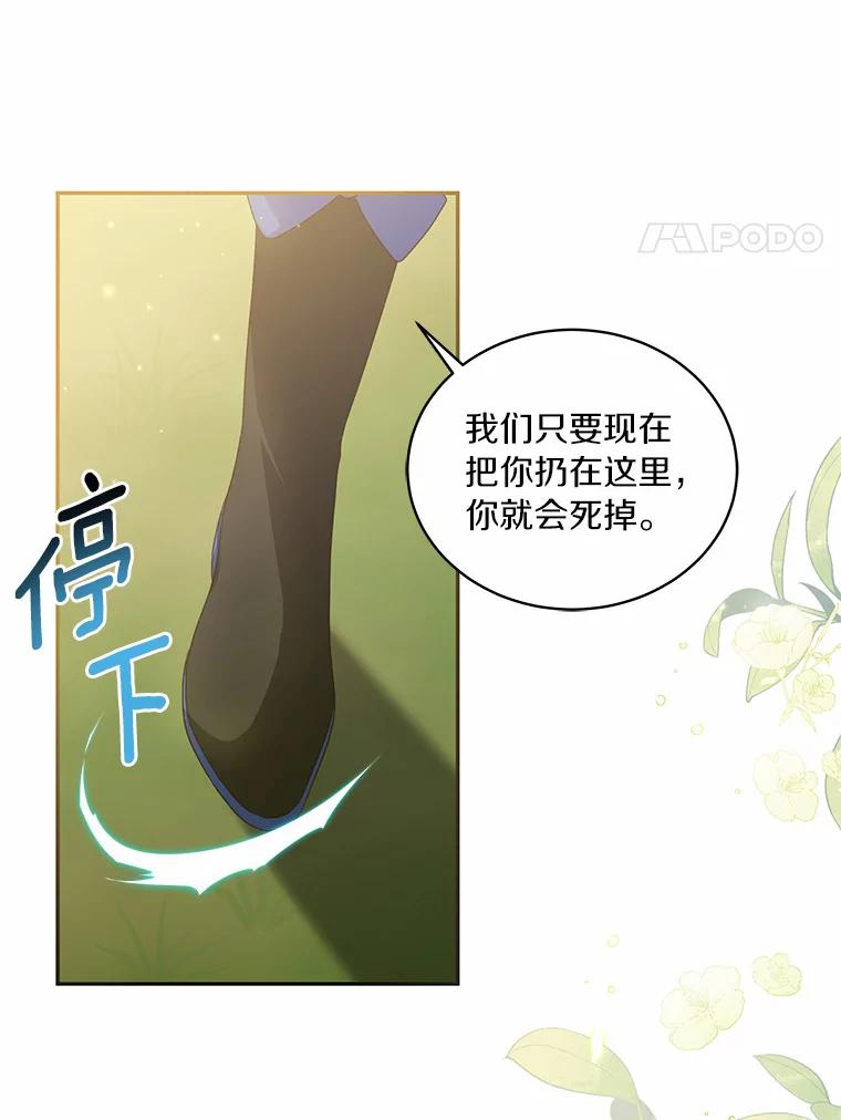 恶人奶爸的宝贝女儿 50.逃脱 第61页