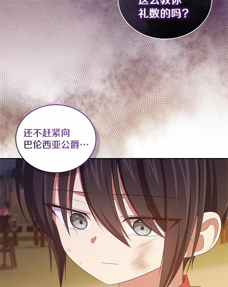 恶人奶爸的宝贝女儿 51.似曾相识 第74页