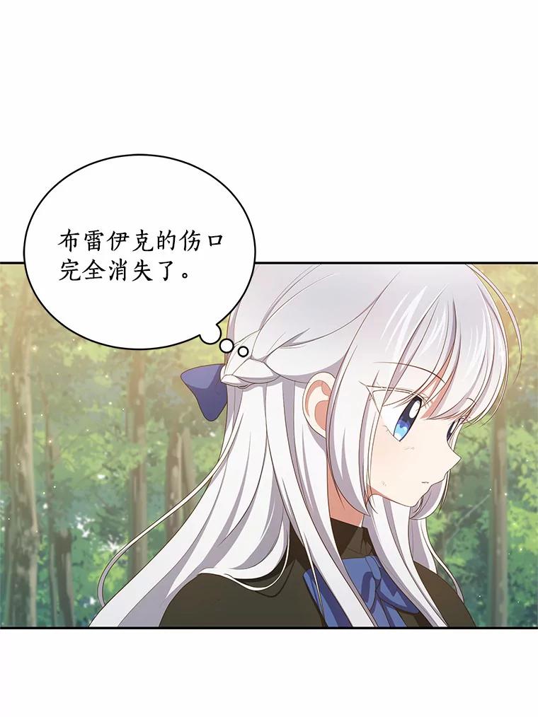 恶人奶爸的宝贝女儿 51.似曾相识 第14页