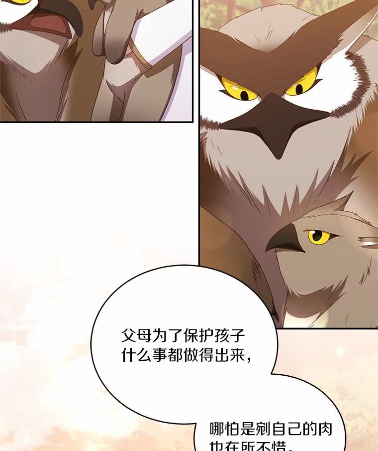 恶人奶爸的宝贝女儿 51.似曾相识 第54页