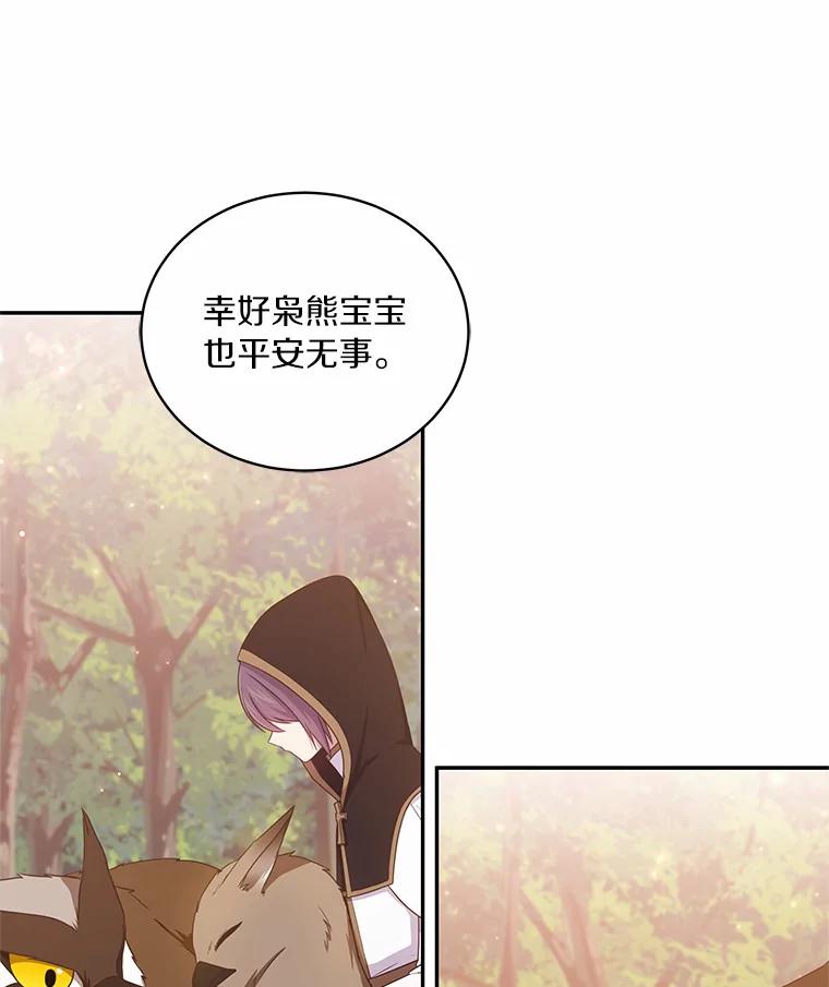 恶人奶爸的宝贝女儿 51.似曾相识 第53页