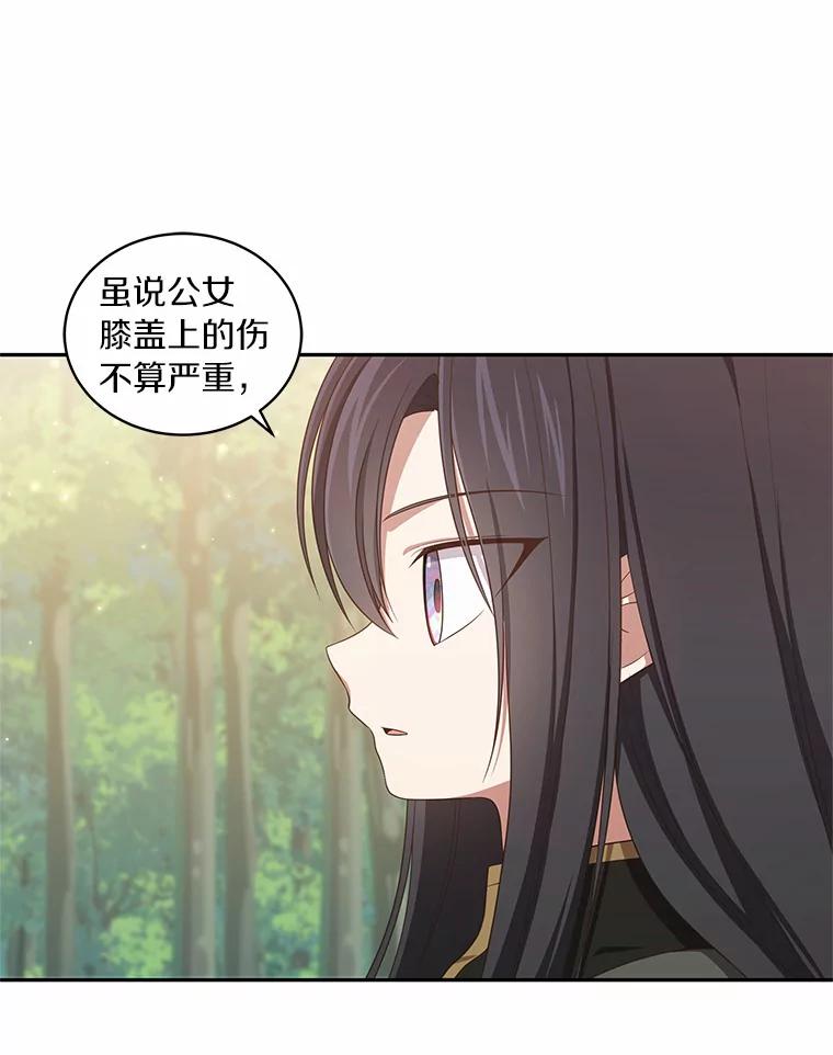 恶人奶爸的宝贝女儿 51.似曾相识 第33页