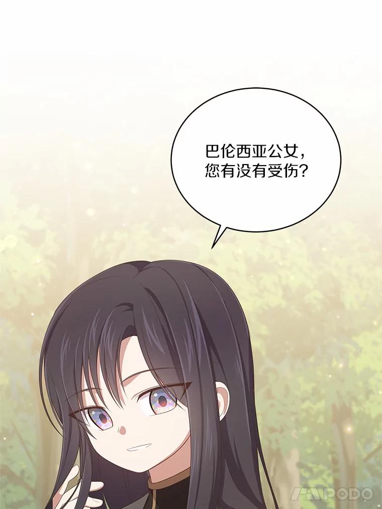 恶人奶爸的宝贝女儿 51.似曾相识 第15页
