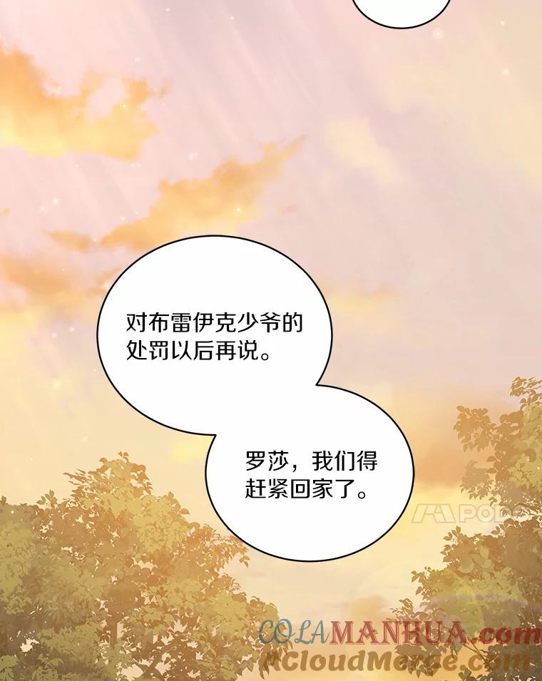 恶人奶爸的宝贝女儿 51.似曾相识 第85页