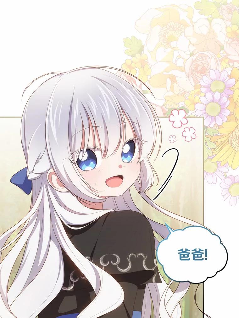 恶人奶爸的宝贝女儿 51.似曾相识 第20页