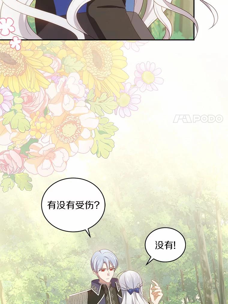 恶人奶爸的宝贝女儿 51.似曾相识 第21页