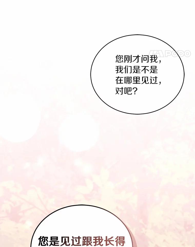 恶人奶爸的宝贝女儿 51.似曾相识 第45页