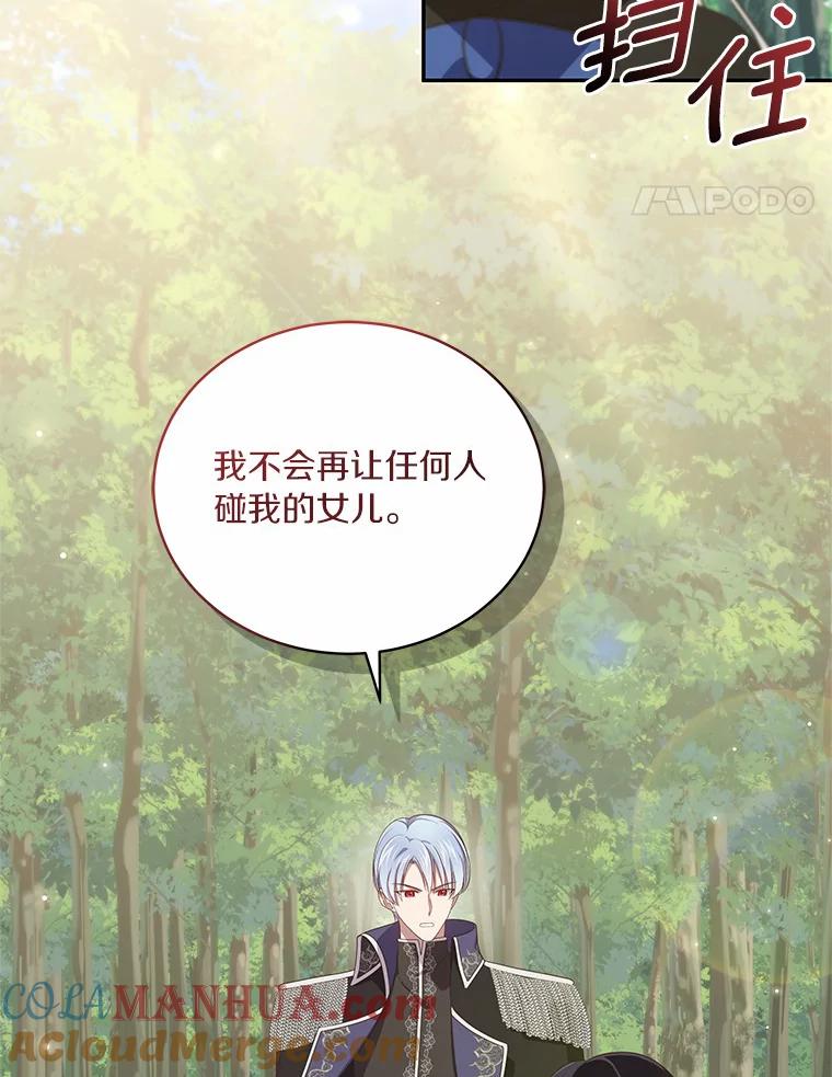 恶人奶爸的宝贝女儿 51.似曾相识 第31页