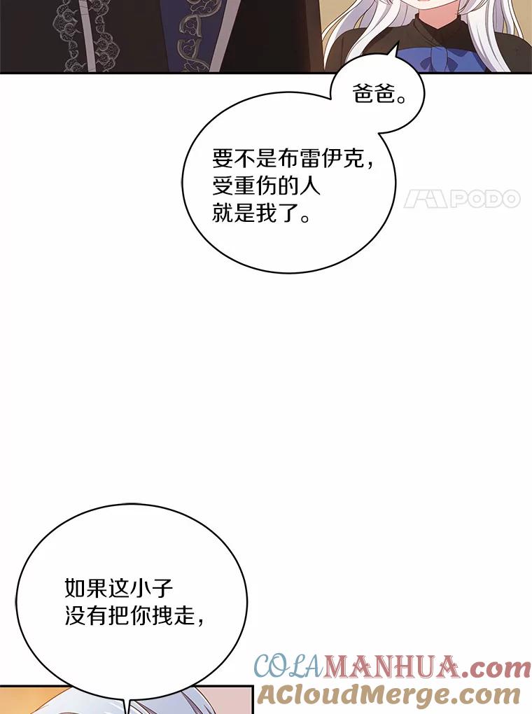 恶人奶爸的宝贝女儿 51.似曾相识 第79页