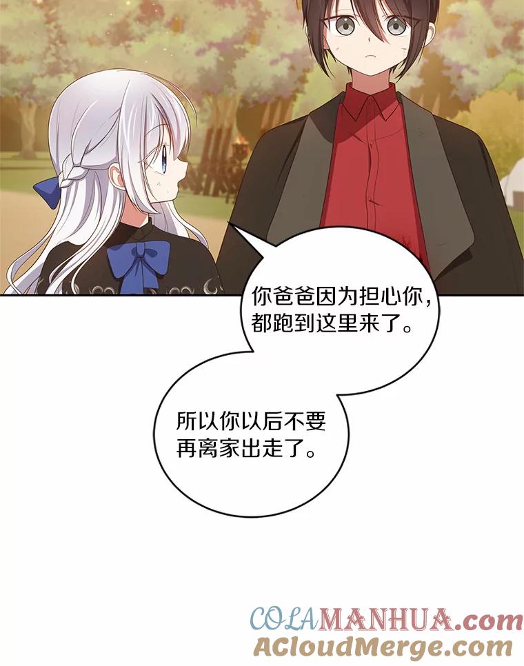 恶人奶爸的宝贝女儿 51.似曾相识 第64页