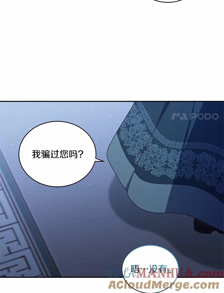 恶人奶爸的宝贝女儿 52.消失的洛兰佐 第89页