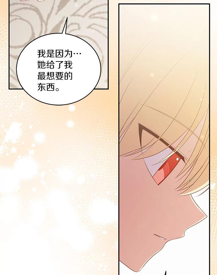 恶人奶爸的宝贝女儿 52.消失的洛兰佐 第12页