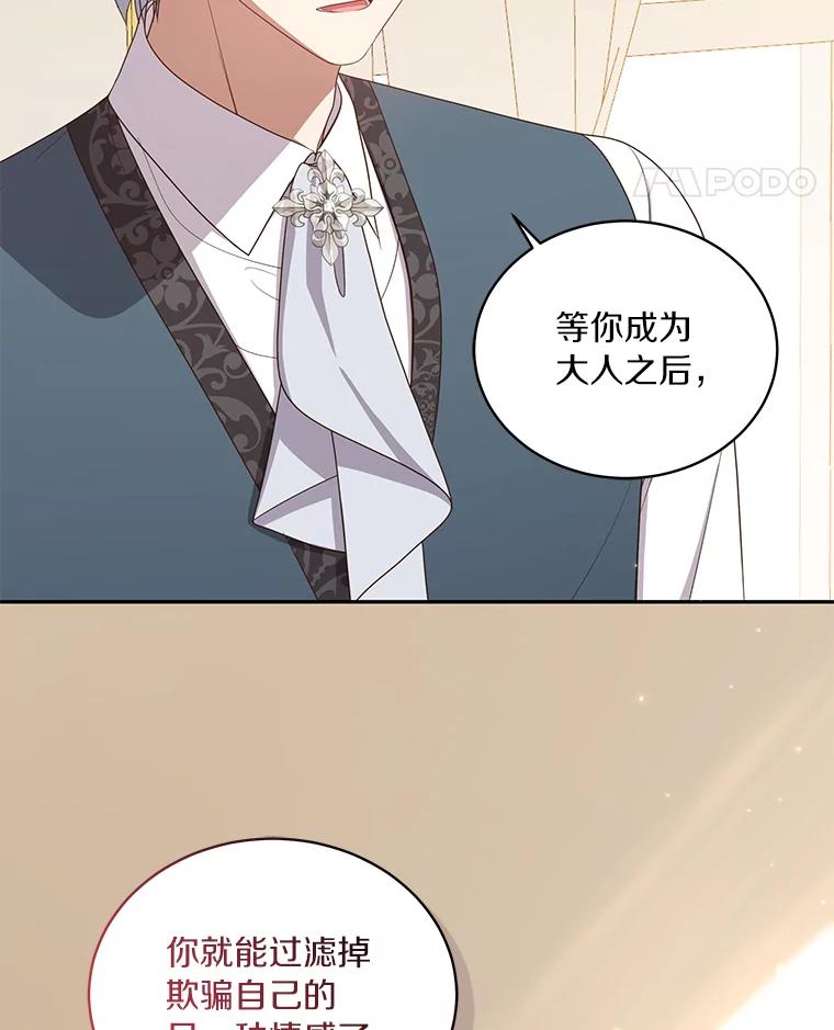 恶人奶爸的宝贝女儿 52.消失的洛兰佐 第32页