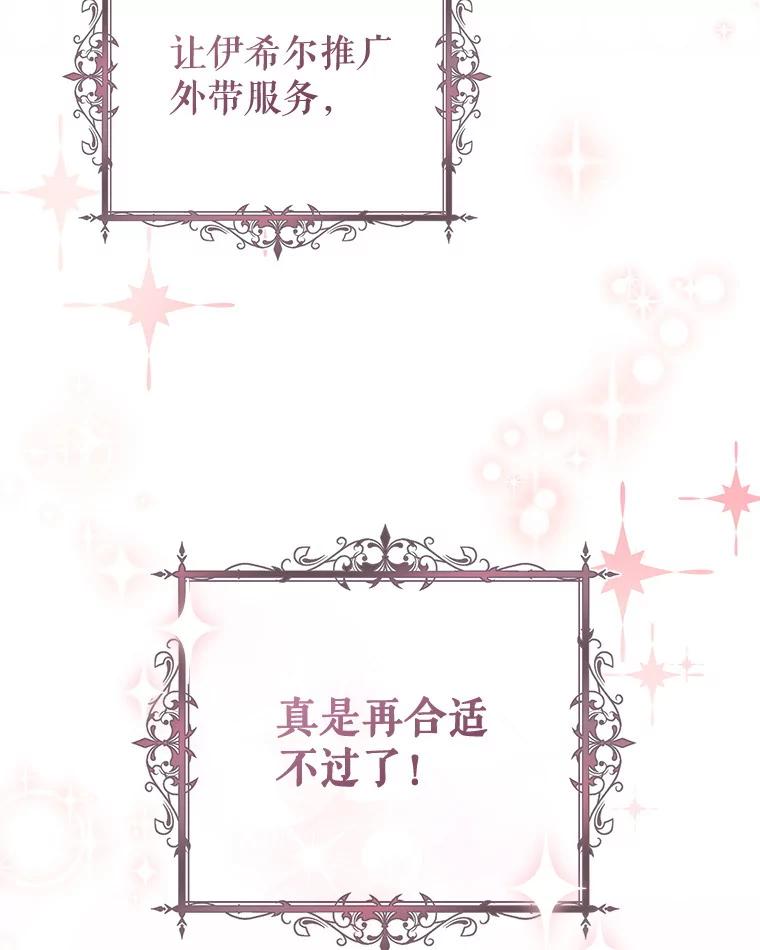 《做个恶女好安逸？》52.推广外带服务 第40页
